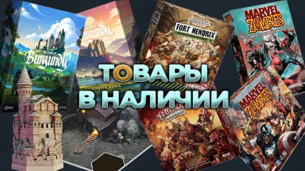 Товары в наличии
